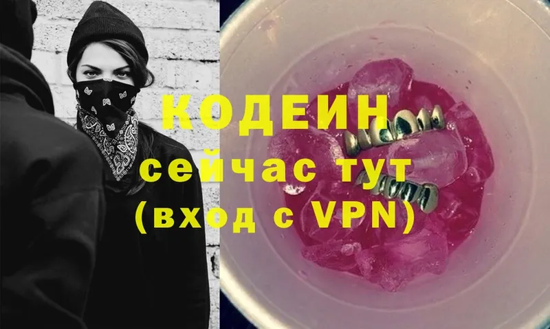 Кодеиновый сироп Lean Purple Drank  Луза 